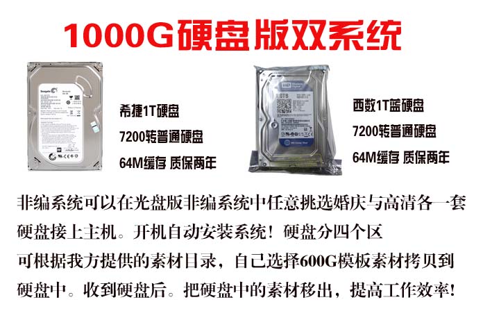 1000G硬盘版双系统